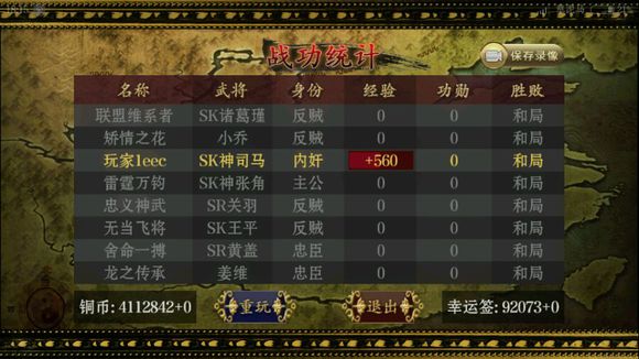 三國KILL4.1全神將版 v4.1.1 安卓無限金幣版 3