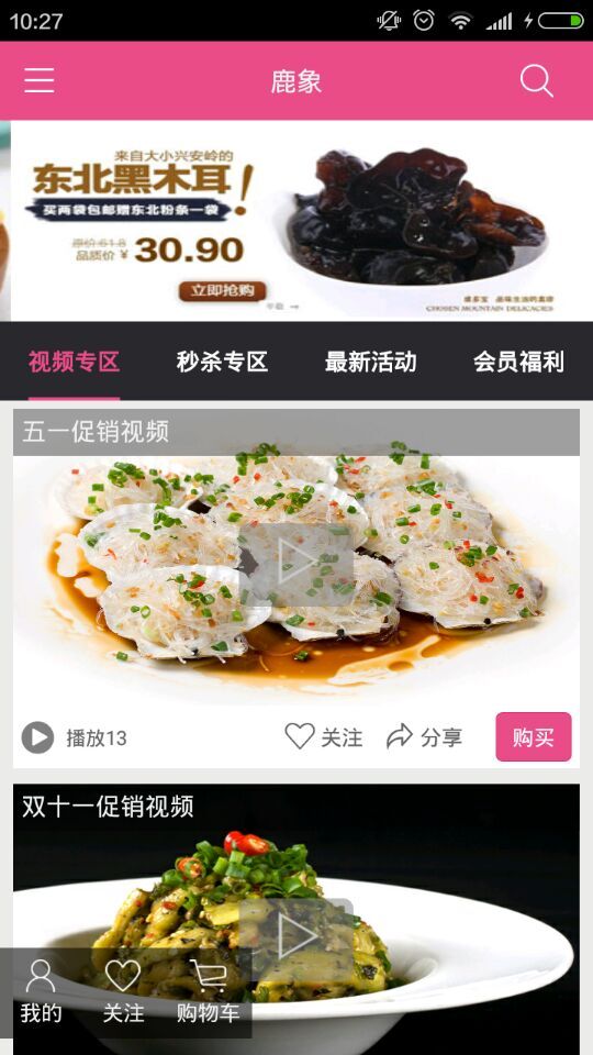 鹿象(手機(jī)購(gòu)物) v1.0.0 安卓版 0