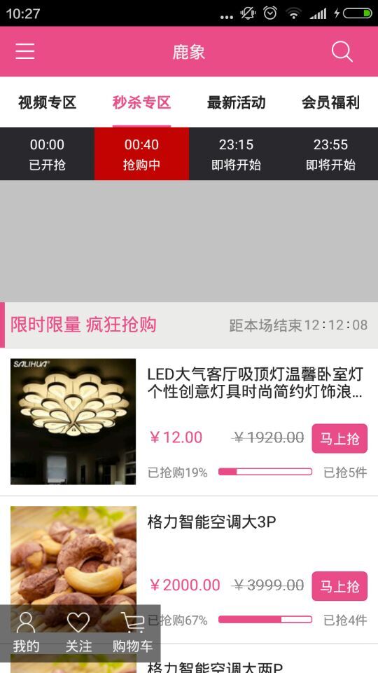 鹿象(手機(jī)購(gòu)物) v1.0.0 安卓版 1