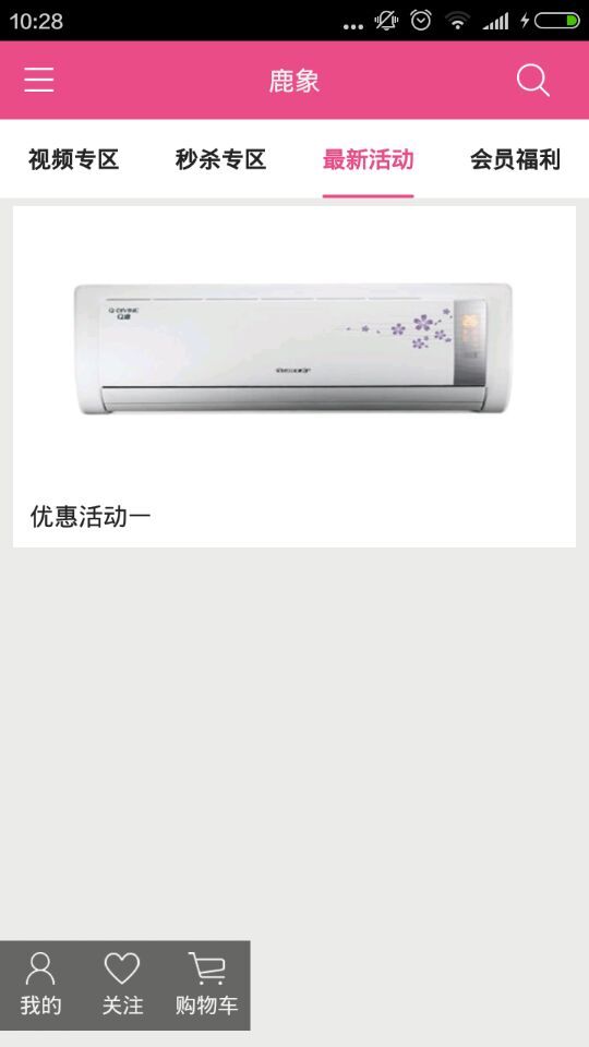 鹿象(手機(jī)購(gòu)物) v1.0.0 安卓版 2