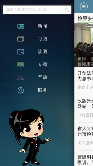 湖北檢察手機(jī)客戶端 v2.04 安卓版 0