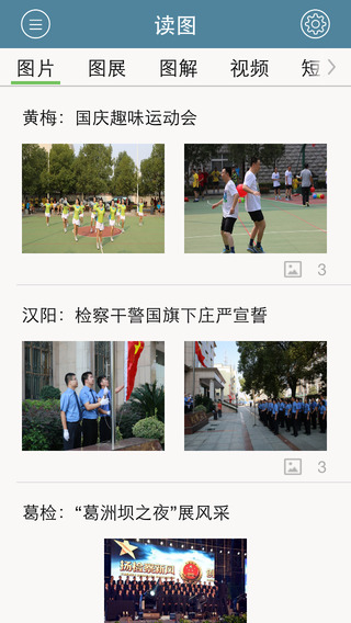 湖北檢察手機(jī)客戶端 v2.04 安卓版 1