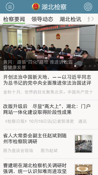 湖北檢察手機(jī)客戶端 v2.04 安卓版 3