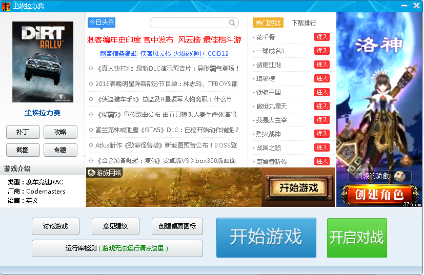 塵埃拉力賽 1號升級檔+單獨免DVD補丁 v1.0 sam2k8版 0