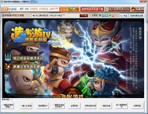 造夢(mèng)西游4煙霧修改器 v2.2 最新版 0