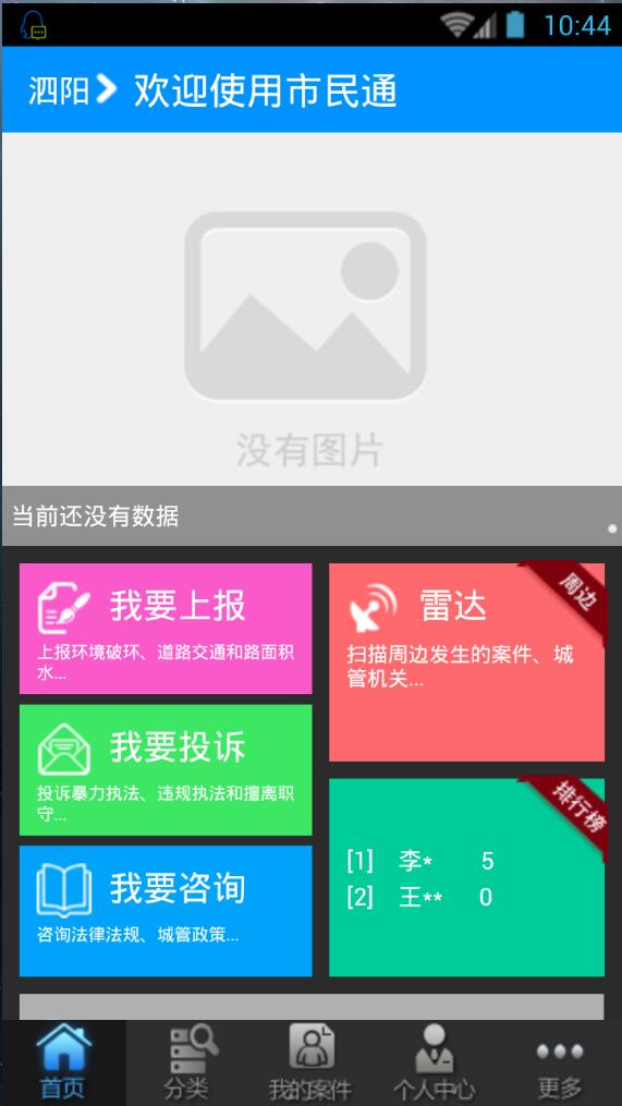 市民通 v1.2 安卓版 1