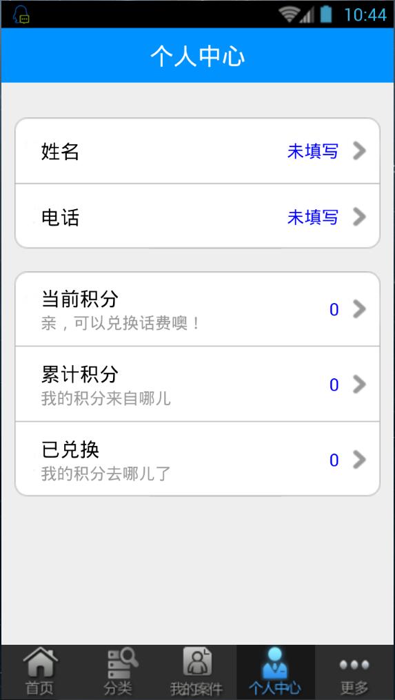 臨沂城市管家市民通 v1.0 安卓版 1