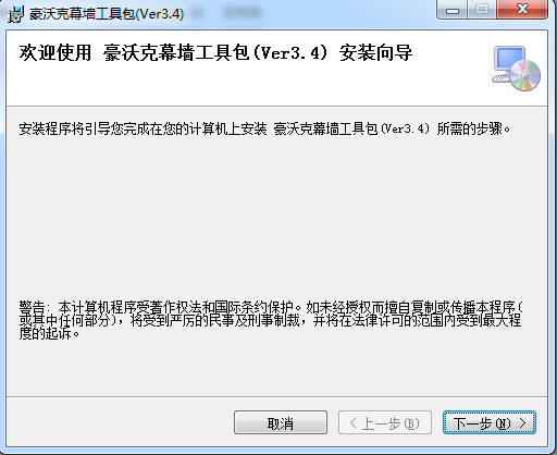 豪沃克幕墻工具包軟件 v3.4 官方版 0