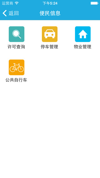 太倉城市e管家 v5.1.9 安卓版 1