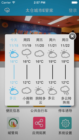 太倉城市e管家 v5.1.9 安卓版 2