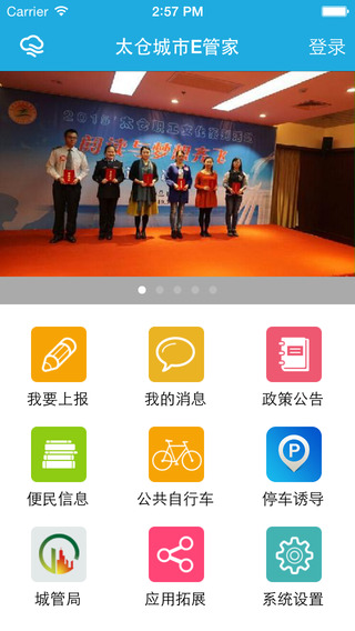 太倉城市e管家 v5.1.9 安卓版 3