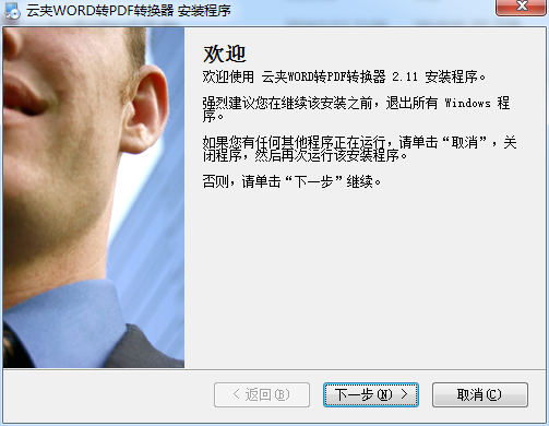 云夾word轉(zhuǎn)pdf轉(zhuǎn)換器 v2.21 免費版 0