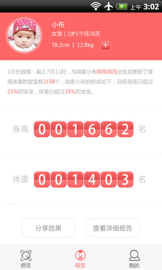 咱家寶貝 v1.1 安卓版 2