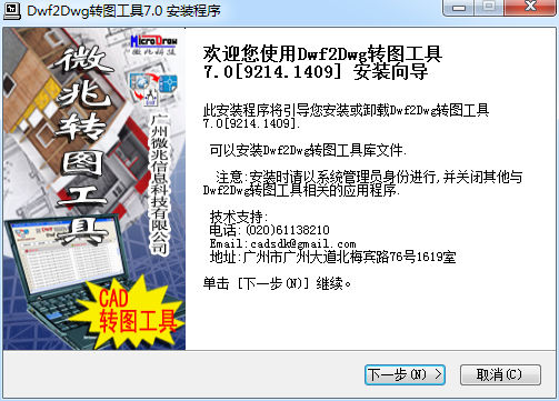 Dwf2Dwg轉(zhuǎn)圖工具0