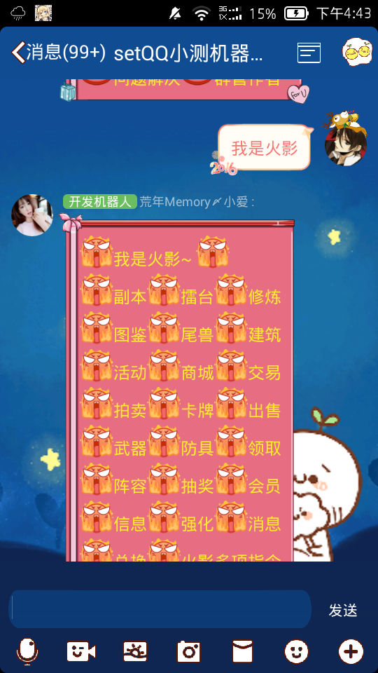 超級群管機(jī)器人 v2.3 安卓版 0