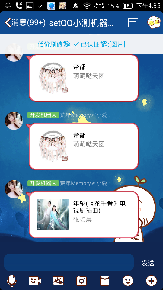 超級群管機(jī)器人 v2.3 安卓版 1