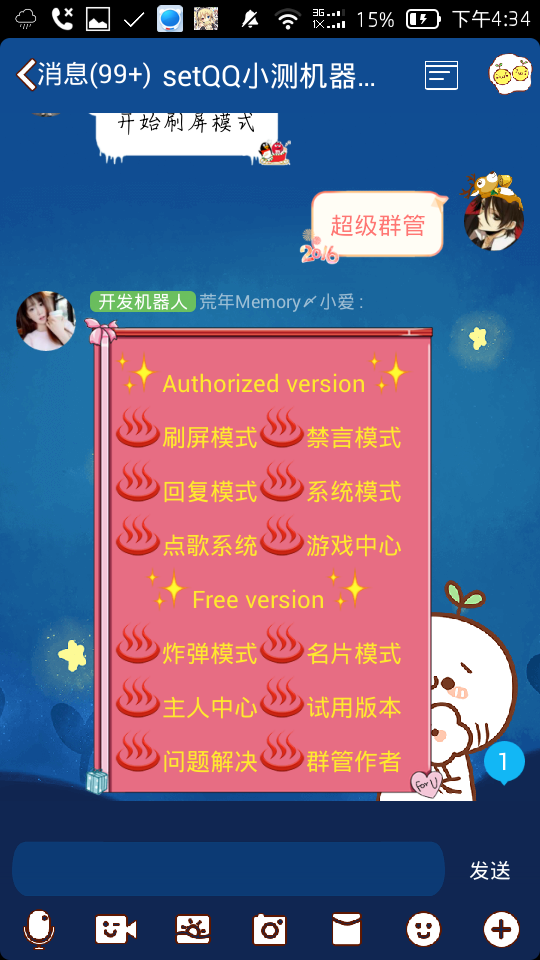 超級群管機(jī)器人 v2.3 安卓版 2