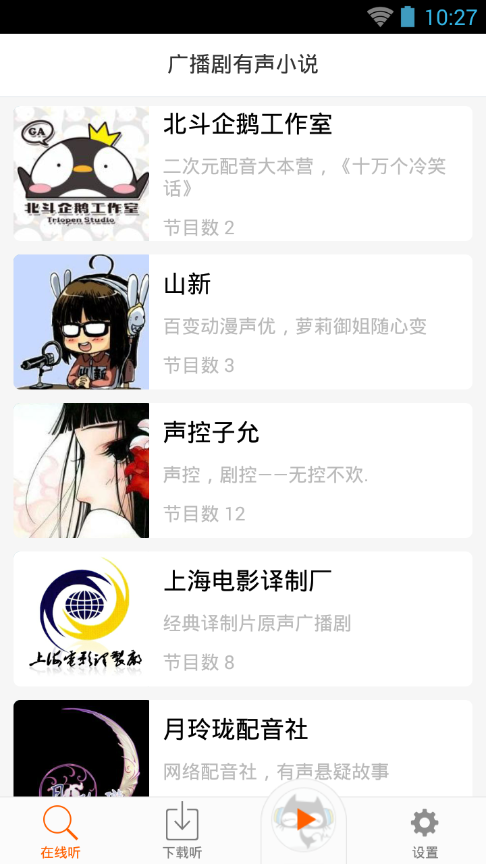 廣播劇有聲小說 v1.0.1 安卓版 0