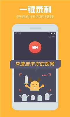 小鹿錄制 v1.0.1 安卓版 0