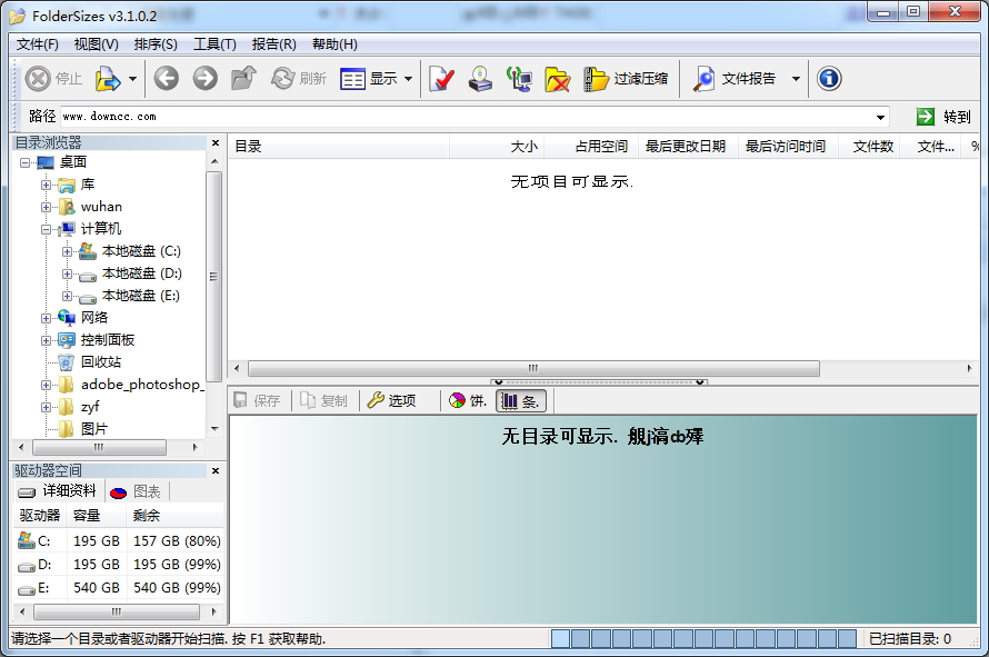 FolderSize中文版 v7.5.30 企業(yè) 0