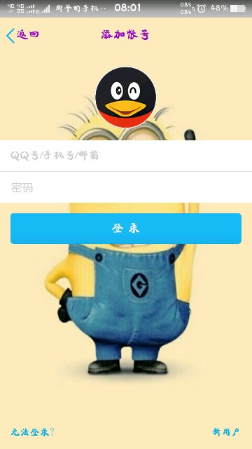 小黃人qq美化版 v6.2 安卓版 0