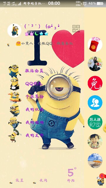 小黃人qq美化版 v6.2 安卓版 2