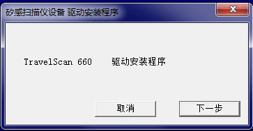 矽感證照通TS 660掃描儀驅動  0