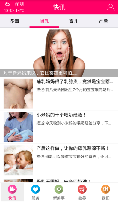 產(chǎn)后天使(產(chǎn)后護理) v1.0.88 安卓版 3