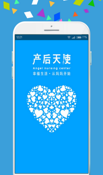 產(chǎn)后天使(產(chǎn)后護理) v1.0.88 安卓版 1