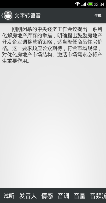 文字轉(zhuǎn)語音手機(jī)版 v8.9.129 安卓版 1