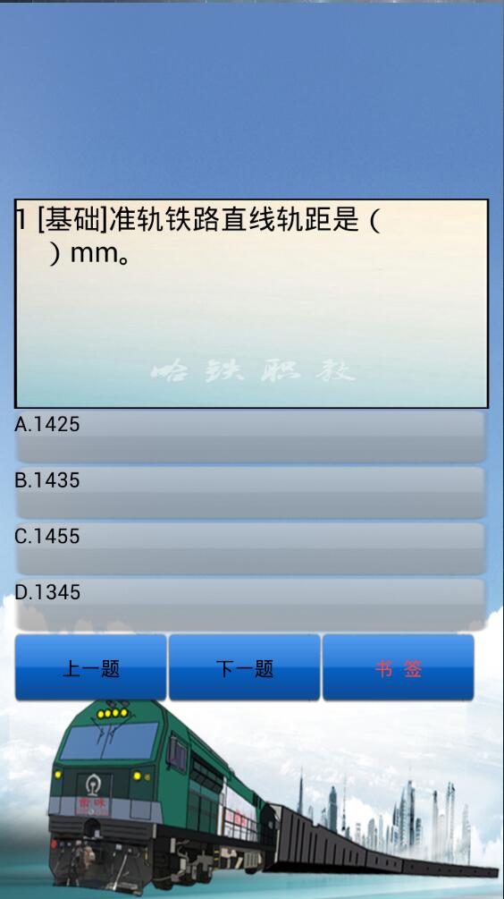 哈鐵云考場普鐵版 v1.0.0 安卓版 2