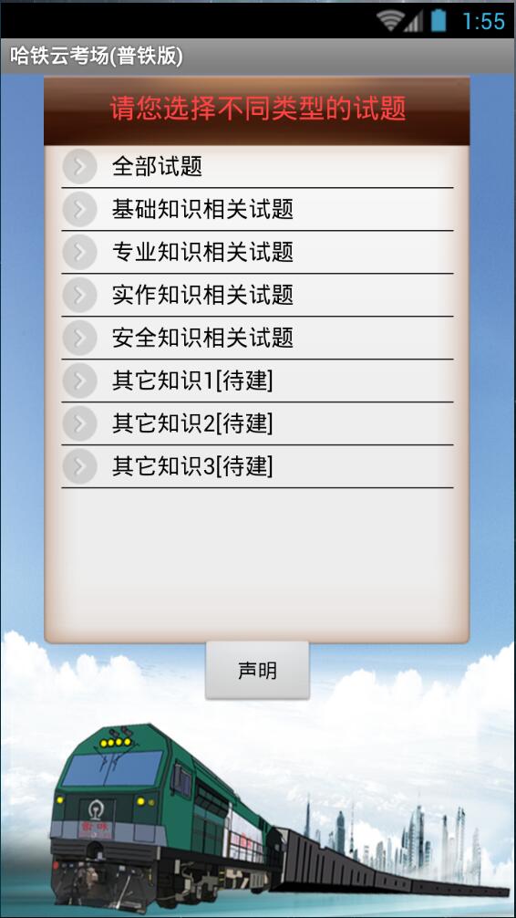 哈鐵云考場普鐵版 v1.0.0 安卓版 3