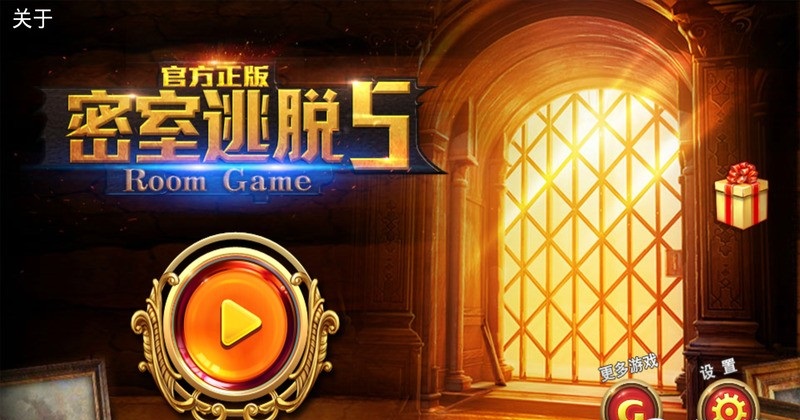 密室逃脫5逃出博物館搶先服 v5.17.113 安卓版 0