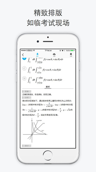 知點考研軟件 v3.0.0 官網(wǎng)安卓版 1