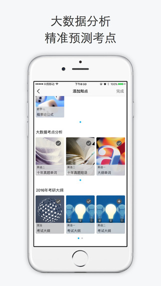 知點考研軟件 v3.0.0 官網(wǎng)安卓版 2