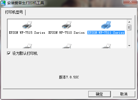 epson 愛普生WF-7511噴墨一體機驅動 官方最新版 0