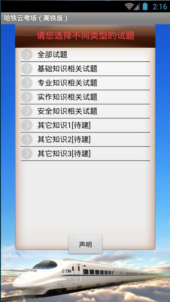 哈鐵云考場高鐵版 v1.0.0 安卓版 1