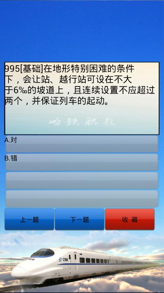 哈鐵云考場高鐵版 v1.0.0 安卓版 2