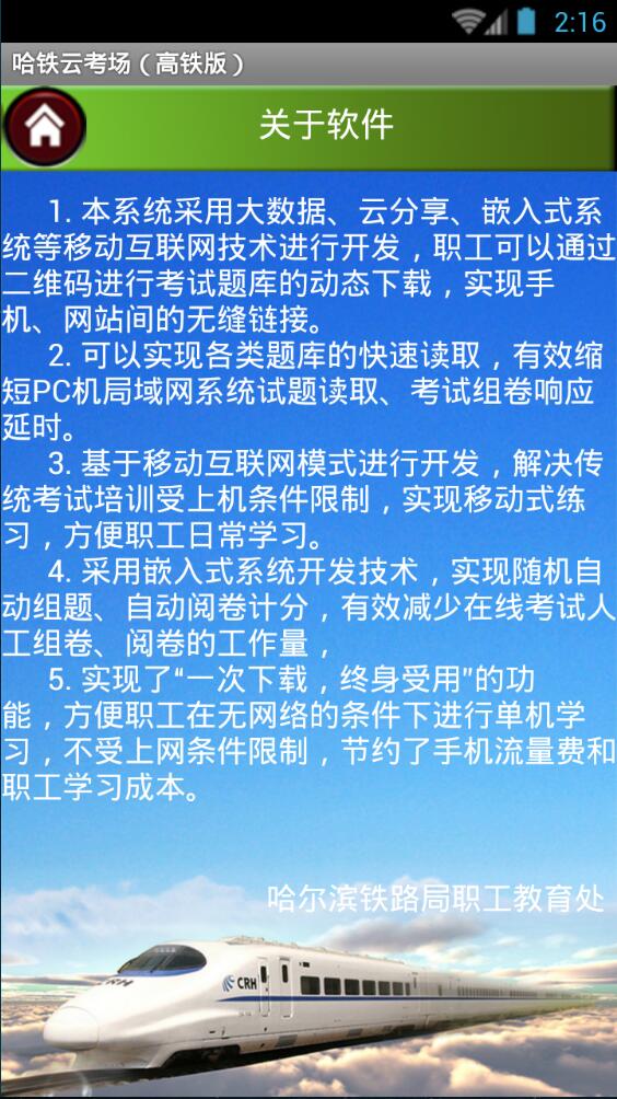 哈鐵云考場高鐵版 v1.0.0 安卓版 3