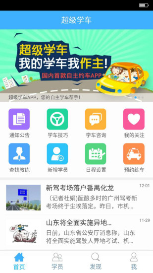 超級學(xué)車 v1.2.7 安卓版 3