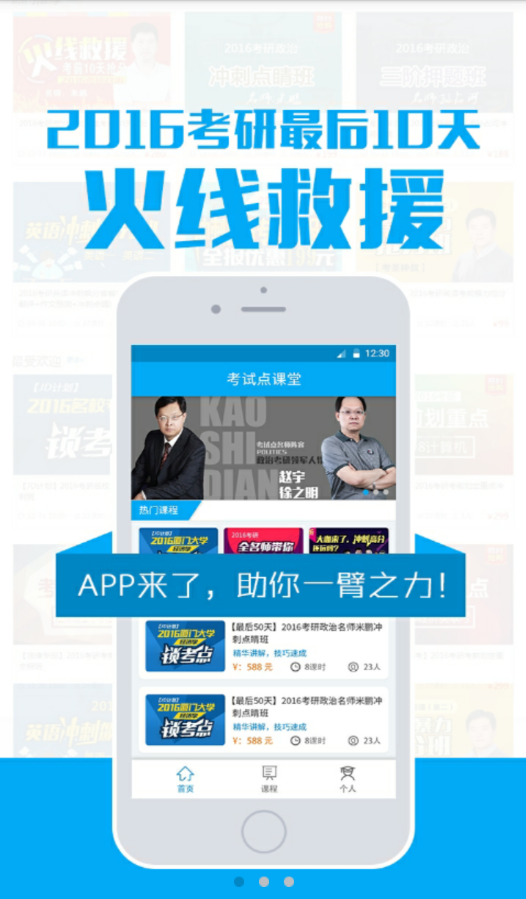 考試點(diǎn)考研ios版 v5.5 蘋(píng)果iphone手機(jī)版 1