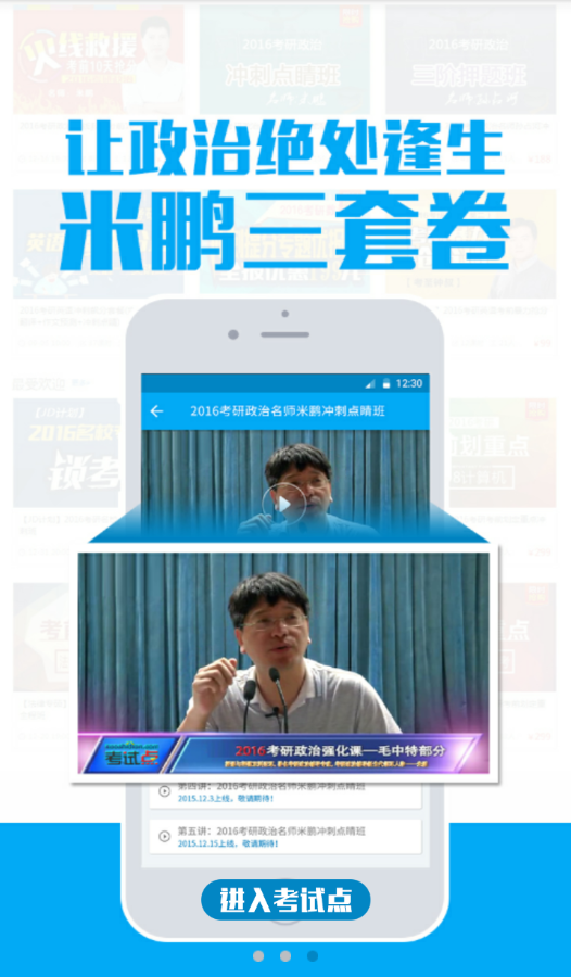 考試點(diǎn)考研ios版 v5.5 蘋(píng)果iphone手機(jī)版 3