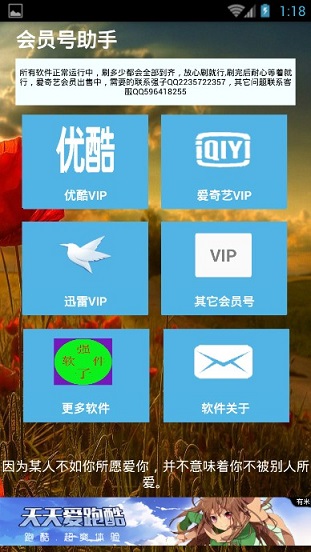 強子會員號助手 v1.0 安卓版 0