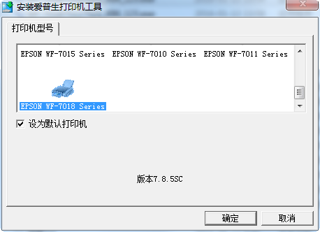 epson 愛普生WF-7018打印機(jī)驅(qū)動(dòng) v7.8.5sc 官方版 0