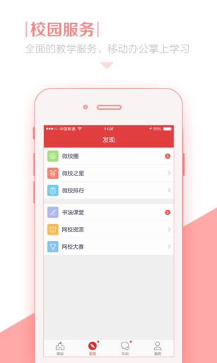 30微校ios手機版 v1.0.7 官網(wǎng)iphone越獄版 1