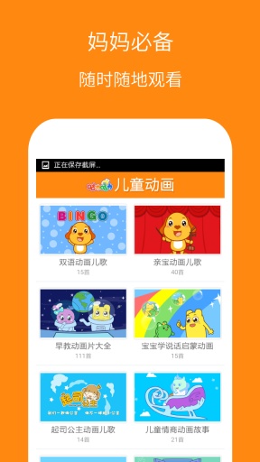 兒童動(dòng)畫屋 v2.0.0 安卓版 1