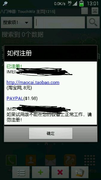 八門神器注冊版 v3.11 安卓特別版 0