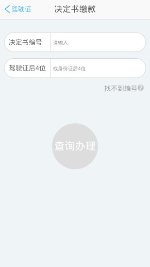黃岡交警(交通服務(wù)) v1.0.0 安卓版 1