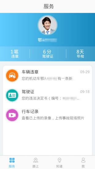 黃岡交警(交通服務(wù)) v1.0.0 安卓版 3