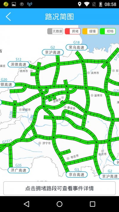 山東出行(高速出行服務(wù)) v1.0 安卓版 1